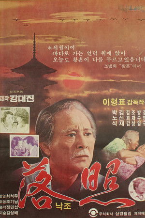 Setting Sun Setting Sun