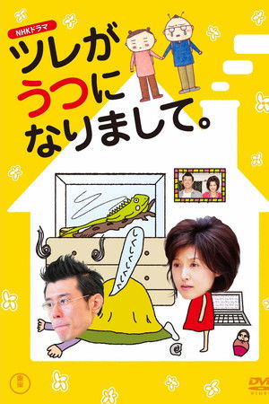 Tsure ga utsu ni narimashite