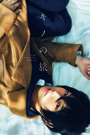 Kino no Tabi - the Beautiful World Kino no Tabi - the Beautiful World