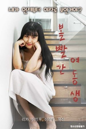 Red Sister Red Sister