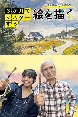 Master in 3 Months: Paint a Picture Master in 3 Months: Paint a Picture