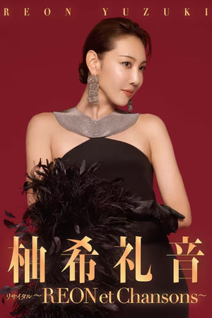 REON et Chansons