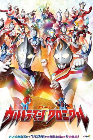 Ultraman Chronicle D Ultraman Chronicle D