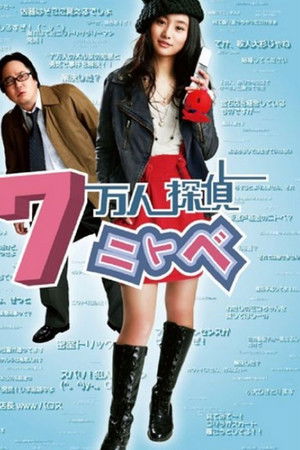 7 Mannin Tantei Nitobe