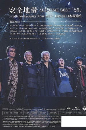 安全地帯 ALL TIME BEST「35」~35TH ANNIVERSARY TOUR 2017~LIVE IN 日本武道館