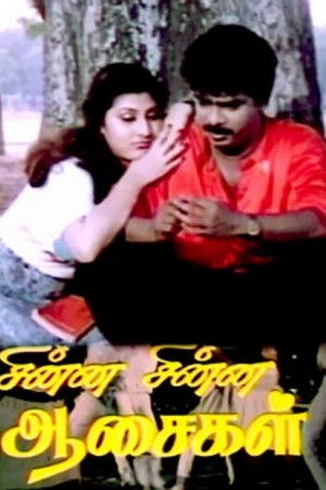 Chinna Chinna Aasaigal Chinna Chinna Aasaigal