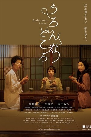 Ambiguous Places Ambiguous Places