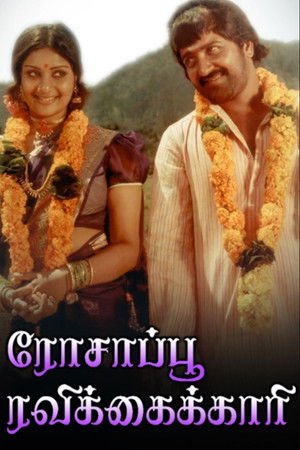 Rosapoo Ravikkaikari