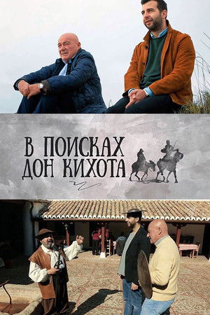 In Search of Don Quixote In Search of Don Quixote