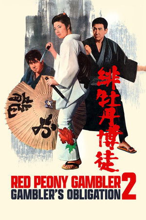 Red Peony Gambler: Gambler's Obligation Red Peony Gambler: Gambler's Obligation