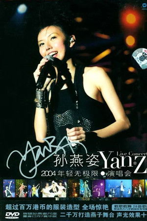 孙燕姿2004“年轻无极限”演唱会