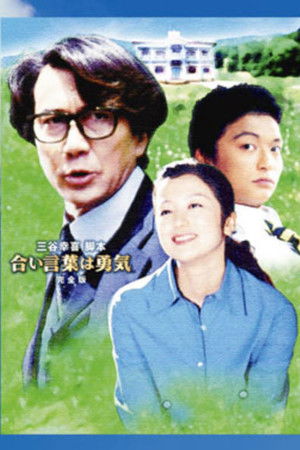 The Password is Courage The Password is Courage