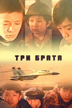 Three Brothers Three Brothers