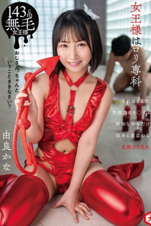 DNJR-112 The Queen Is Loli Senka Yura Kana