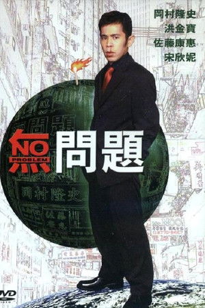 No Problem No Problem