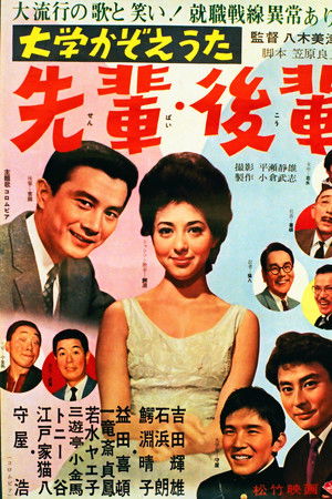 Daigaku kazoe uta senpai kōhai