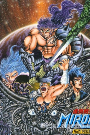 Expunged Chronicle of Miroku Expunged Chronicle of Miroku