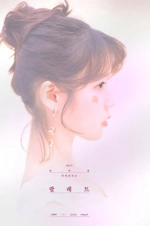 2017 IU Tour Concert Palette 2017 IU Tour Concert Palette
