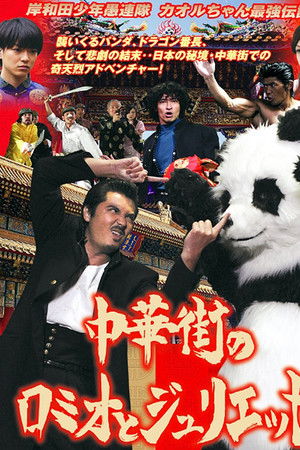 Young Thugs: Chinatown Romeo and Juliet Young Thugs: Chinatown Romeo and Juliet