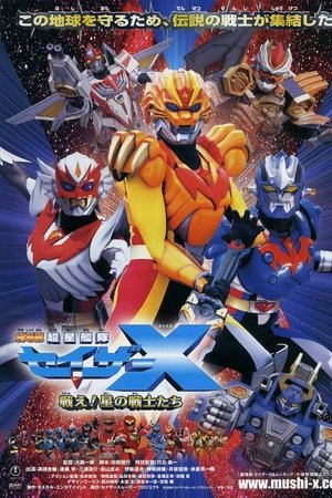 Super Star Fleet Sazer-X the Movie: Fight! Star Warriors Super Star Fleet Sazer-X the Movie: Fight! Star Warriors