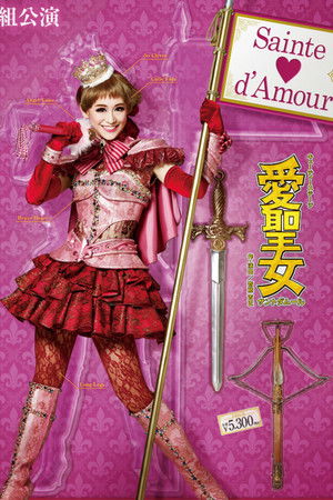 Saint of Love: Sainte♡d’Amour Saint of Love: Sainte♡d’Amour
