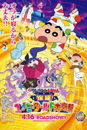 Crayon Shin-chan: Fast Asleep! Dreaming World Big Assault! Crayon Shin-chan: Fast Asleep! Dreaming World Big Assault!