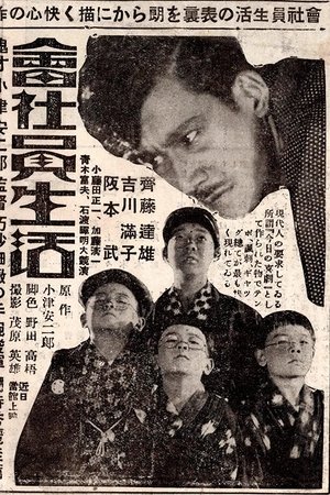 The Life of an Office Worker The Life of an Office Worker