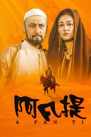 纳斯尔丁·阿凡提