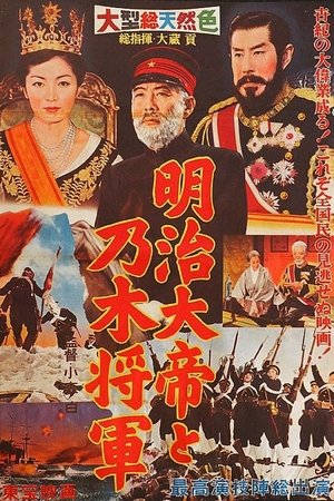 Emperor Meiji and General Nogi