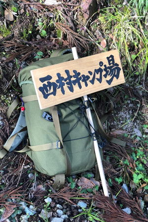 Nishimura's Campground