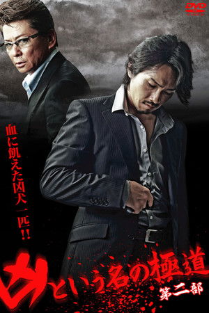 The Yakuza Named Evil Part 2 The Yakuza Named Evil Part 2