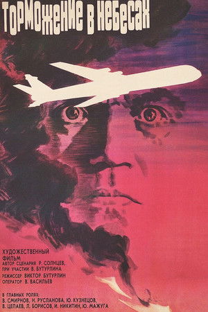 Braking in the Heavens Braking in the Heavens