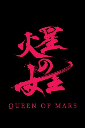 Queen of Mars Queen of Mars