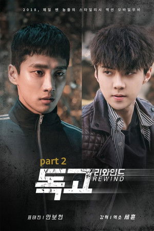 Dokgo Rewind part 2