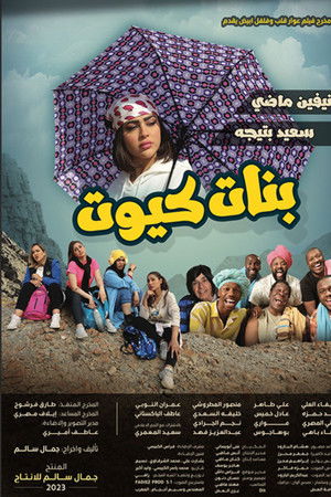 Banat Cute Banat Cute