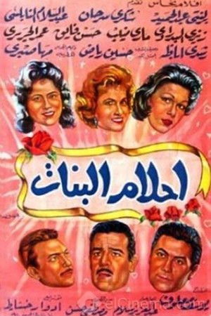 Ahlam Al-Banat Ahlam Al-Banat