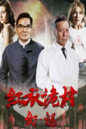 Phantom of the Red Creepy Village