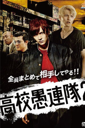 KoKo Gurentai 2 KoKo Gurentai 2