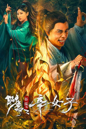 New Liao Zhai: The Story of a Sinful Woman New Liao Zhai: The Story of a Sinful Woman