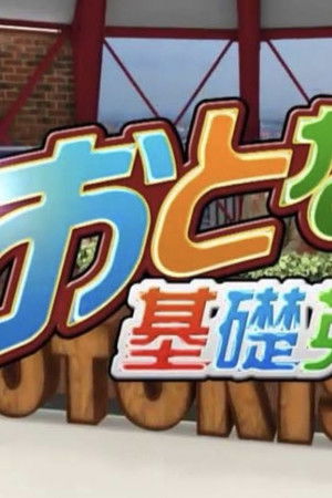 Otona no kiso eigo Otona no kiso eigo