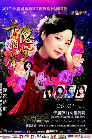 Teresa Teng - The 20th Anniversary of Virtual Teresa Memorial Concert Teresa Teng - The 20th Anniversary of Virtual Teresa Memorial Concert