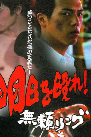 Punch the Coming Day! Relentless Ring