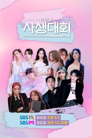 Idol Drawing Contest Idol Drawing Contest