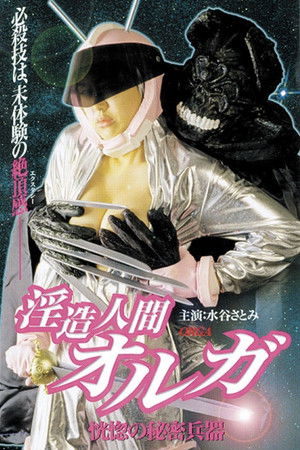 Lewd Human Olga Secret Weapon of Ecstasy Lewd Human Olga Secret Weapon of Ecstasy