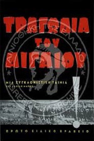 The Aegean Tragedy The Aegean Tragedy