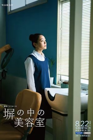 Hei no Naka no Biyoushitsu Hei no Naka no Biyoushitsu