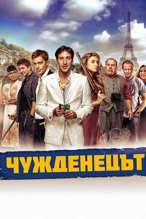 The Foreigner The Foreigner