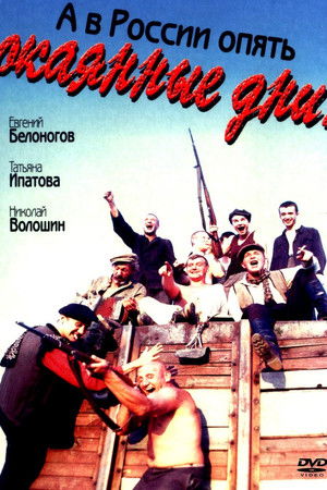 And in Russia the Damned Days Strike Again And in Russia the Damned Days Strike Again