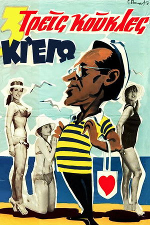 Three Ladies and me Three Ladies and me