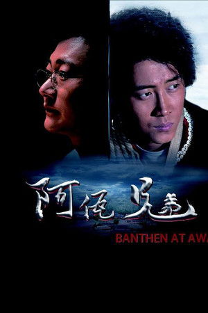 Banthen At Awa Banthen At Awa